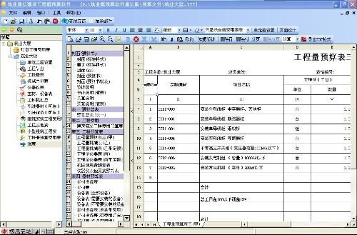 通信設備開發(fā)與通信工程建設預算軟件