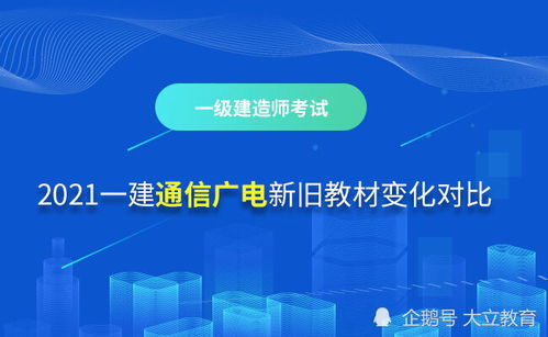 2021年一級建造師通信與廣電工程管理與實務新舊教材對比解讀 通信設備的開發(fā)